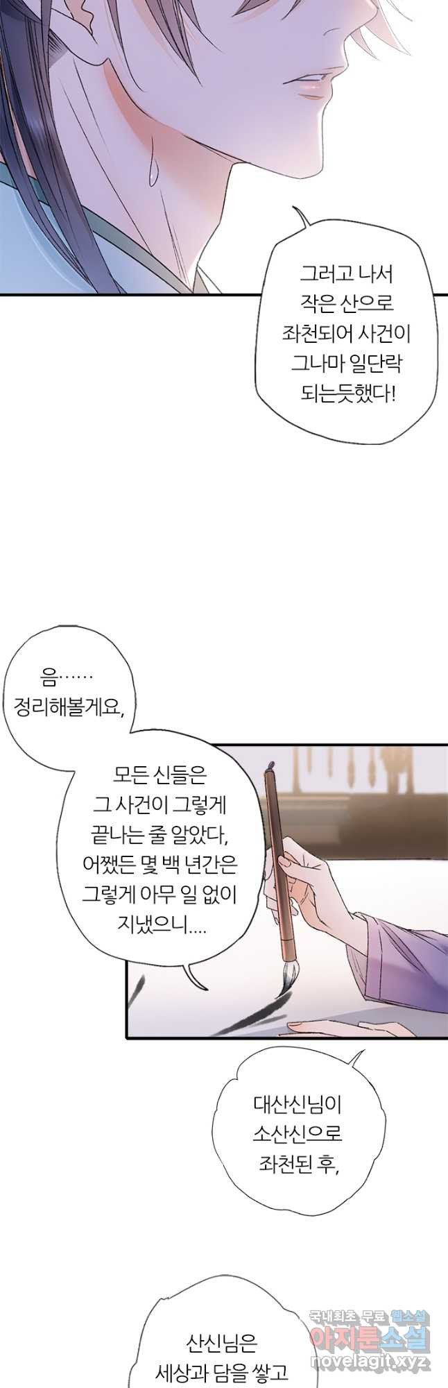 산신과 소녀 60화 천신과 유리의 질긴 악연 - 웹툰 이미지 28