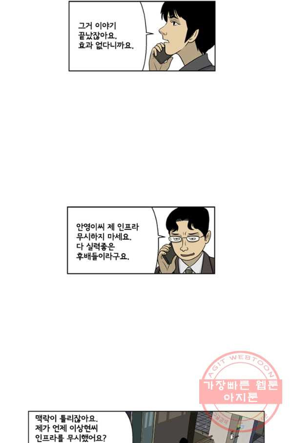 미생1 24수 - 웹툰 이미지 6