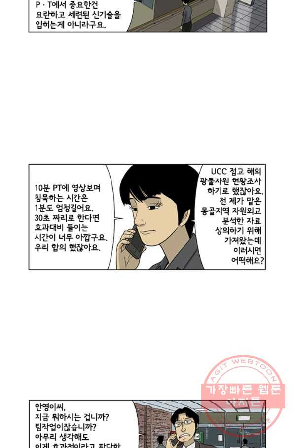 미생1 24수 - 웹툰 이미지 7