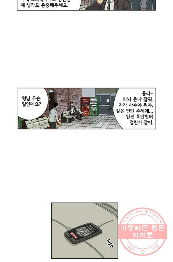 미생1 24수 - 웹툰 이미지 8