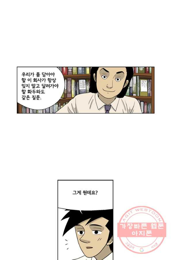 미생1 24수 - 웹툰 이미지 24