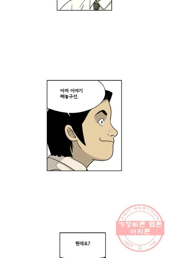 미생1 24수 - 웹툰 이미지 25