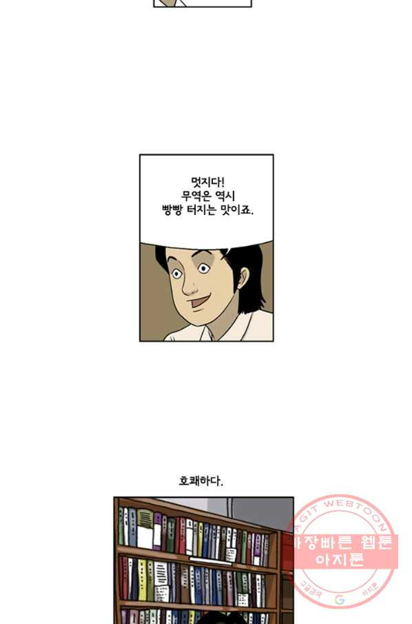 미생1 24수 - 웹툰 이미지 30