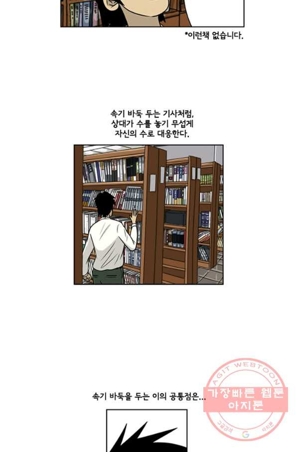 미생1 24수 - 웹툰 이미지 32