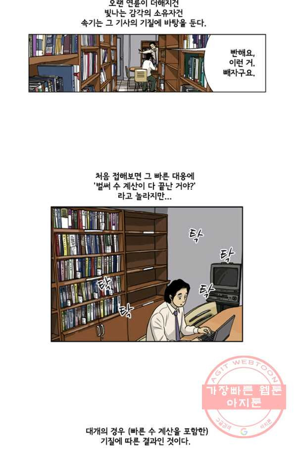 미생1 24수 - 웹툰 이미지 34