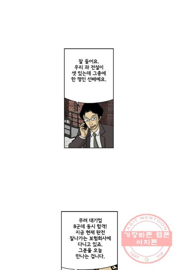 미생1 24수 - 웹툰 이미지 37