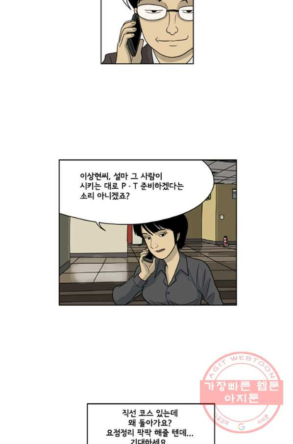 미생1 24수 - 웹툰 이미지 38