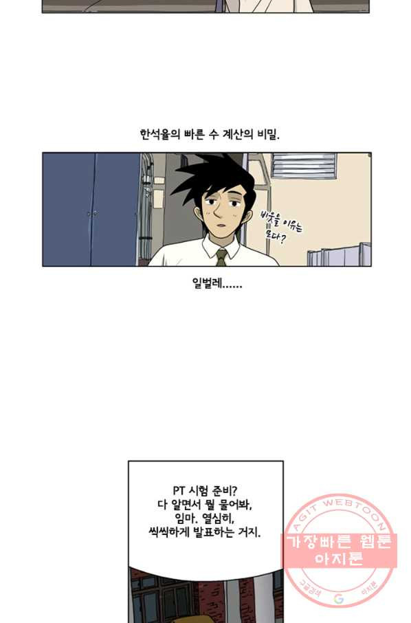 미생1 24수 - 웹툰 이미지 45