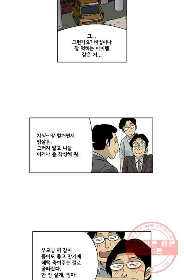 미생1 24수 - 웹툰 이미지 46