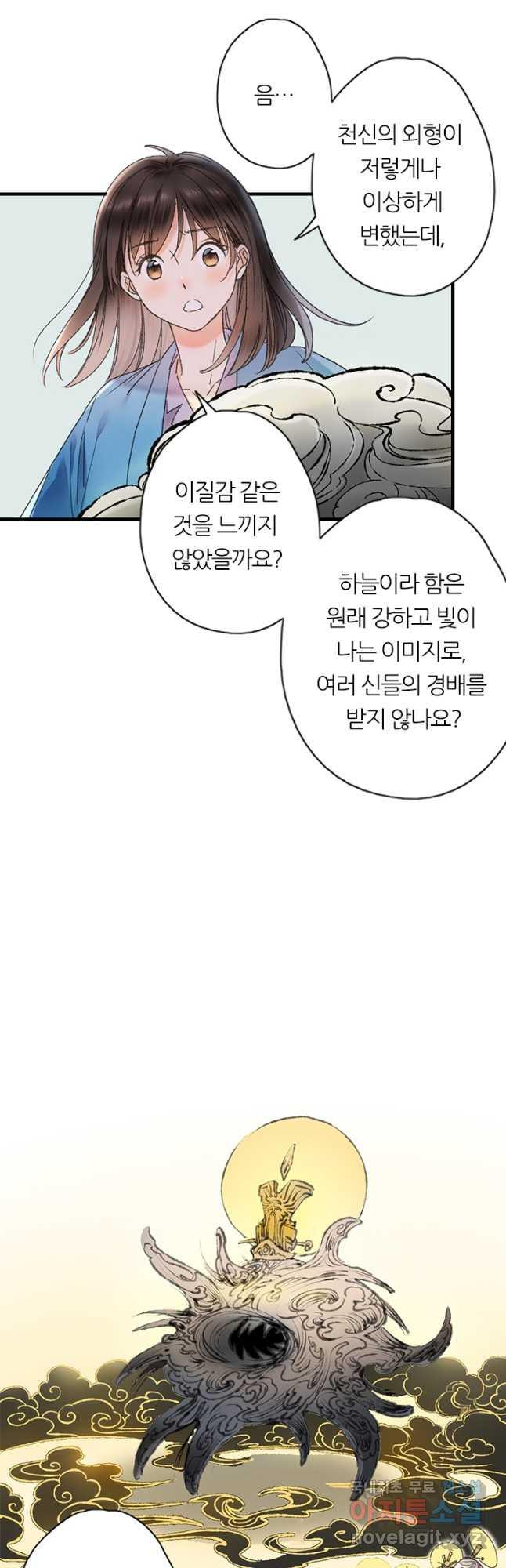 산신과 소녀 61화 하늘이 꾸민 계락일까 - 웹툰 이미지 3