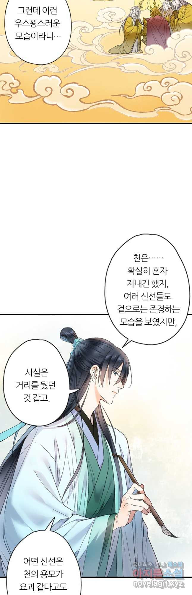 산신과 소녀 61화 하늘이 꾸민 계락일까 - 웹툰 이미지 4