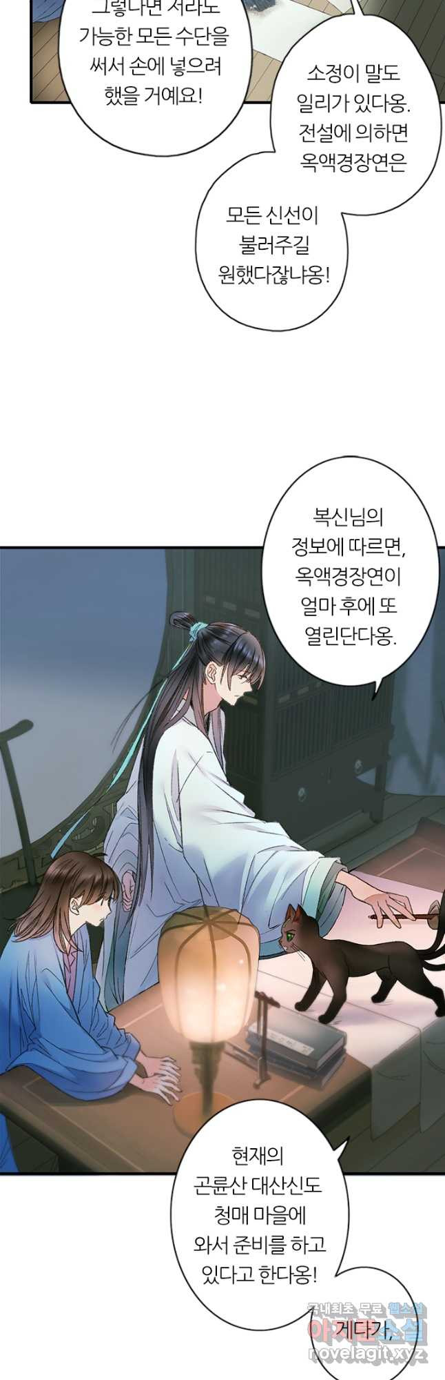 산신과 소녀 61화 하늘이 꾸민 계락일까 - 웹툰 이미지 6