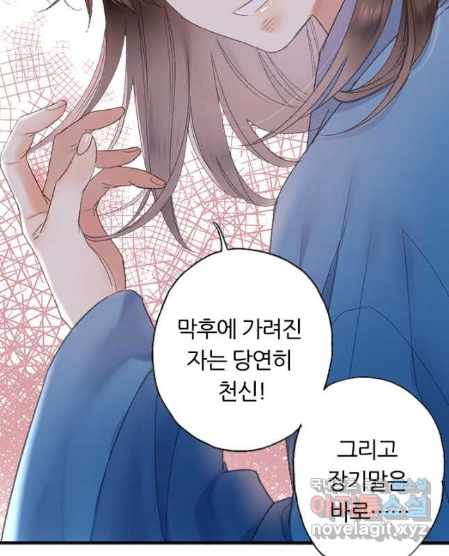 산신과 소녀 61화 하늘이 꾸민 계락일까 - 웹툰 이미지 15