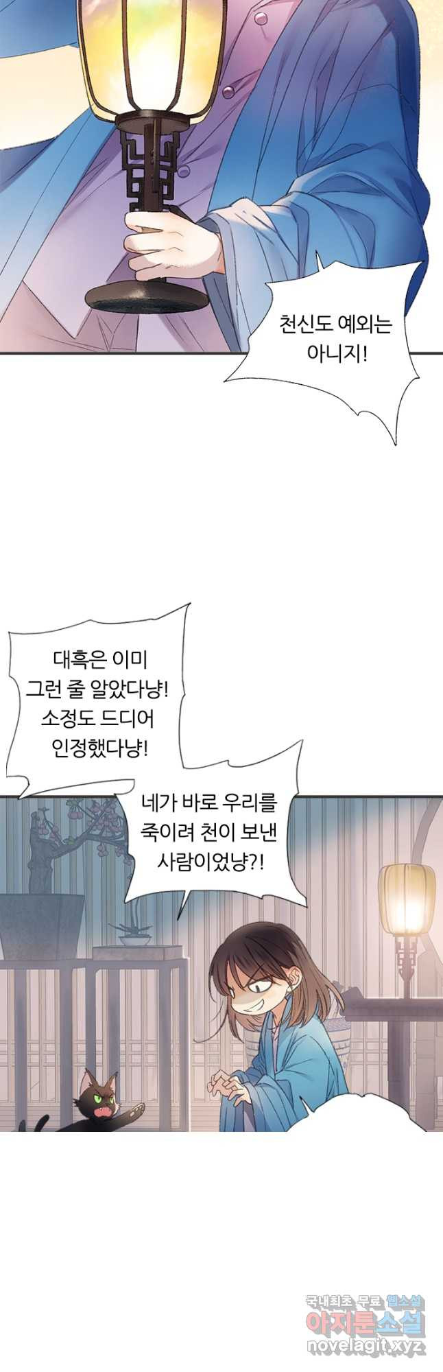 산신과 소녀 61화 하늘이 꾸민 계락일까 - 웹툰 이미지 19