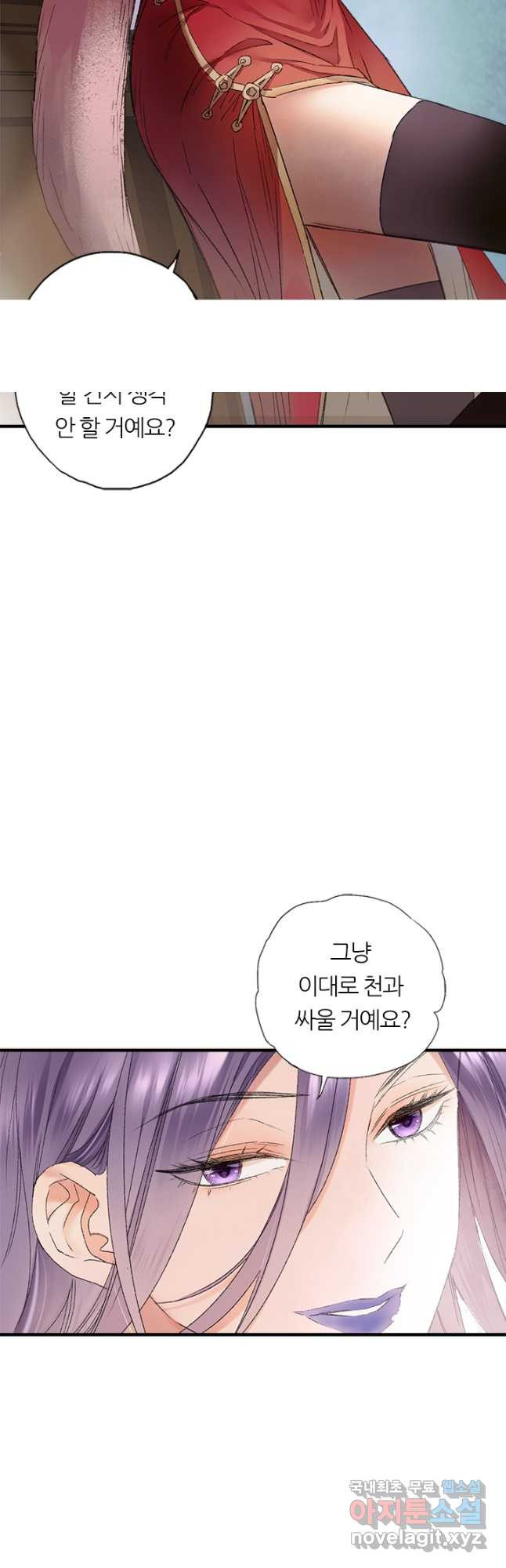 산신과 소녀 61화 하늘이 꾸민 계락일까 - 웹툰 이미지 29