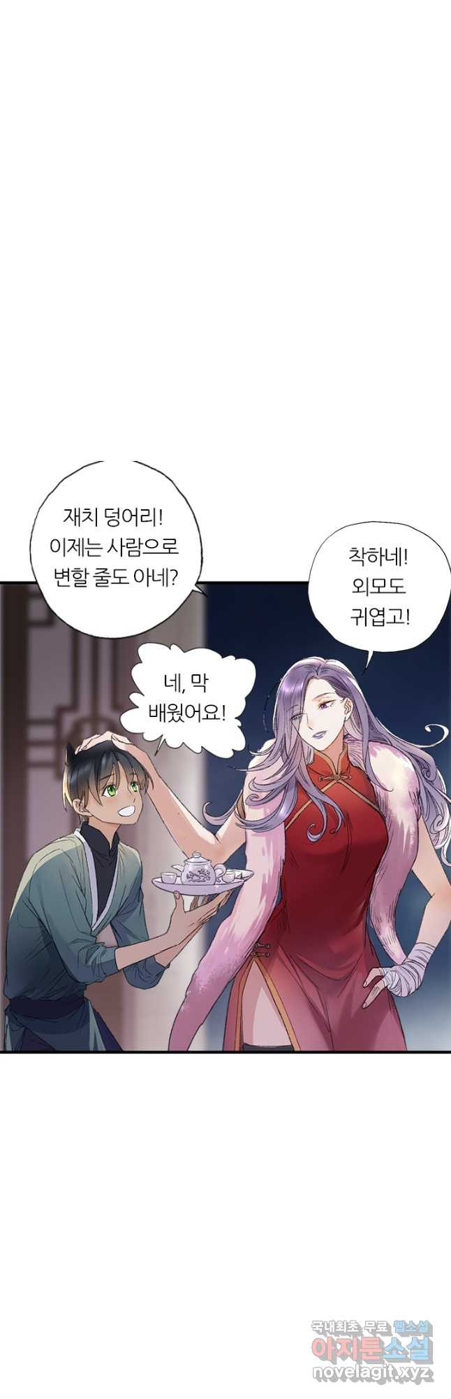 산신과 소녀 61화 하늘이 꾸민 계락일까 - 웹툰 이미지 32