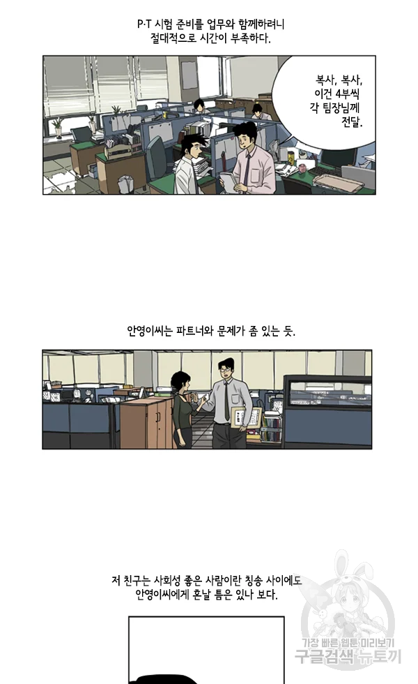 미생1 25수 - 웹툰 이미지 3