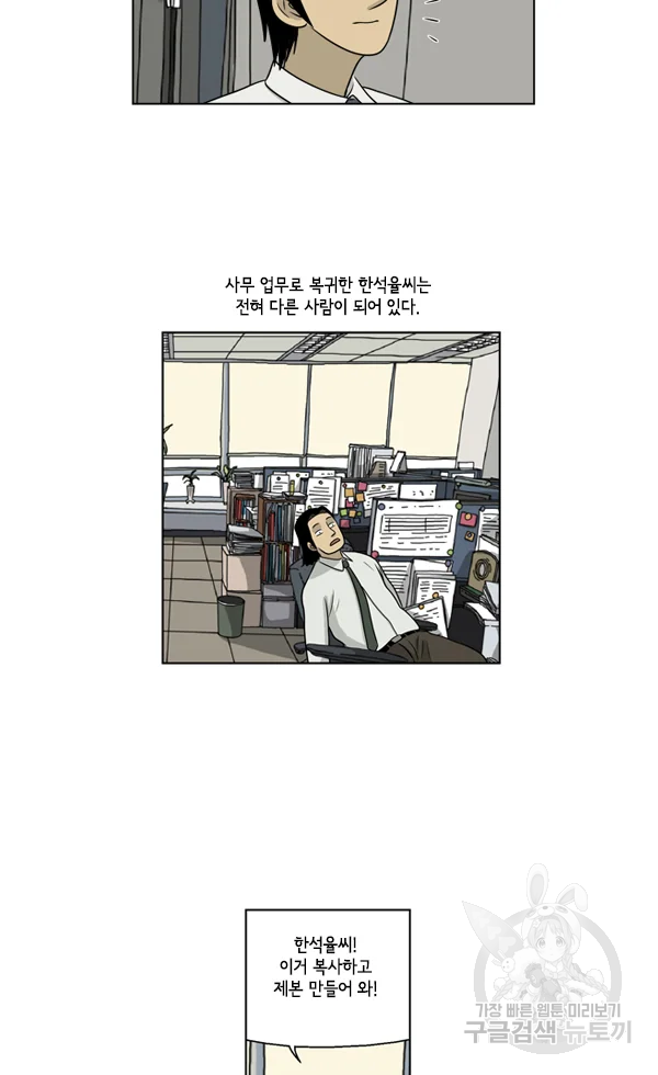 미생1 25수 - 웹툰 이미지 5