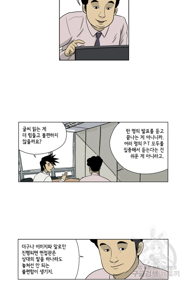 미생1 25수 - 웹툰 이미지 12