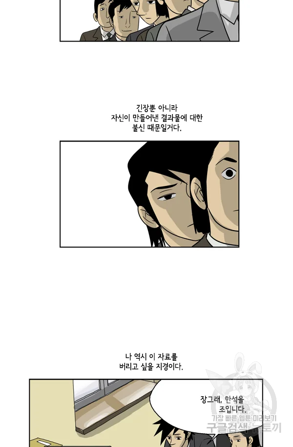 미생1 25수 - 웹툰 이미지 27