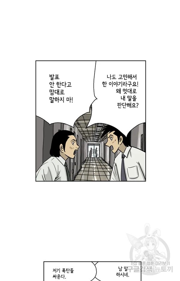 미생1 25수 - 웹툰 이미지 37