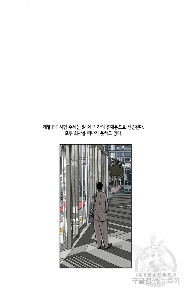 미생1 25수 - 웹툰 이미지 40