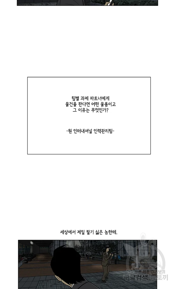 미생1 25수 - 웹툰 이미지 45