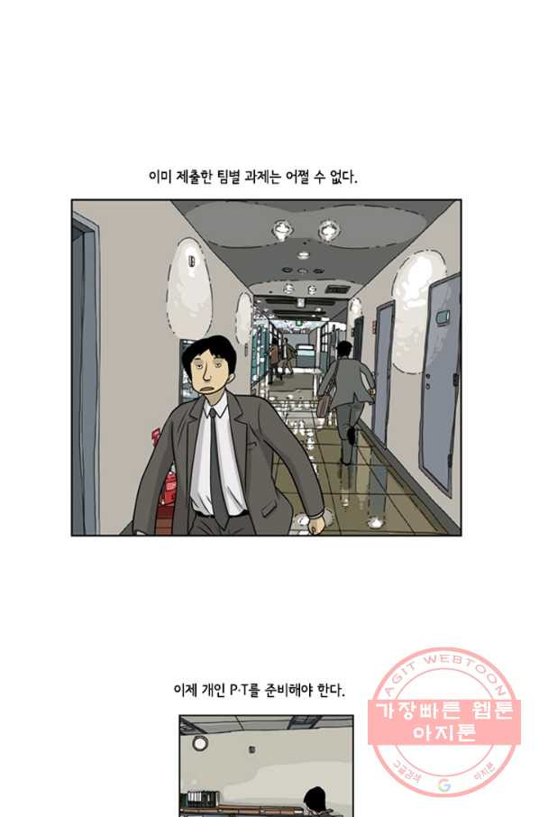 미생1 26수 - 웹툰 이미지 3