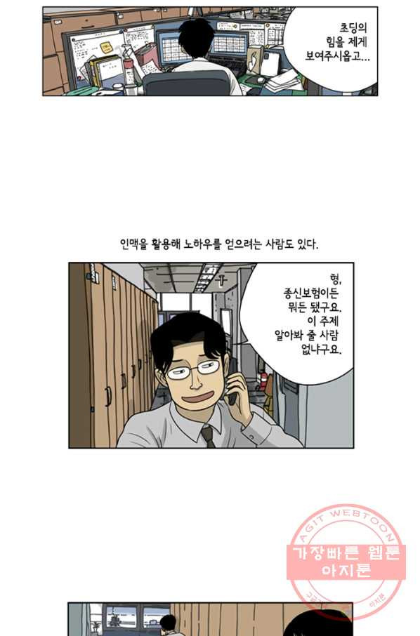 미생1 26수 - 웹툰 이미지 7