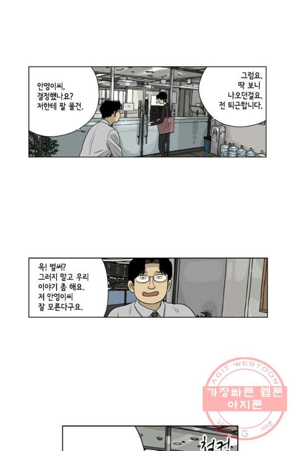 미생1 26수 - 웹툰 이미지 16