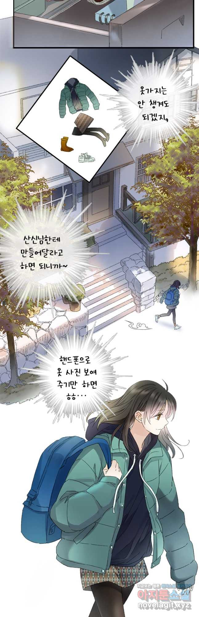 산신과 소녀 63화 신선의 초콜릿 - 웹툰 이미지 26