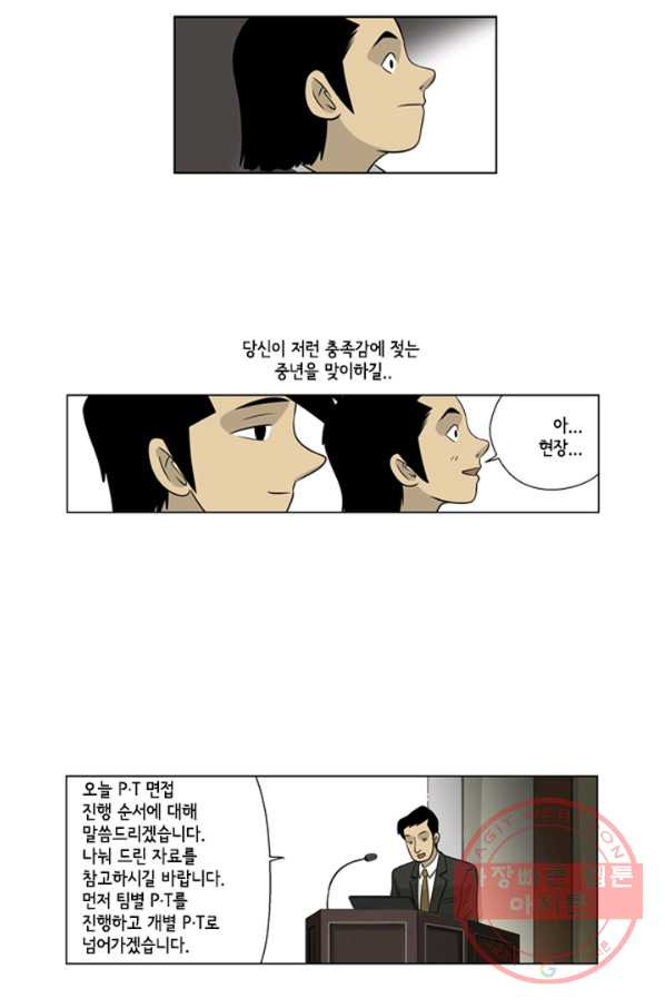 미생1 27수 - 웹툰 이미지 9