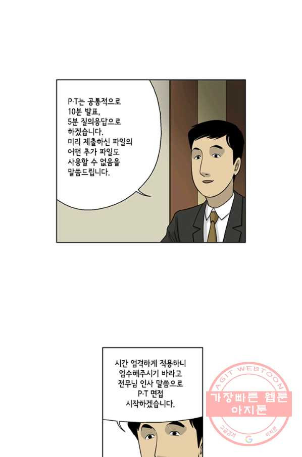 미생1 27수 - 웹툰 이미지 10