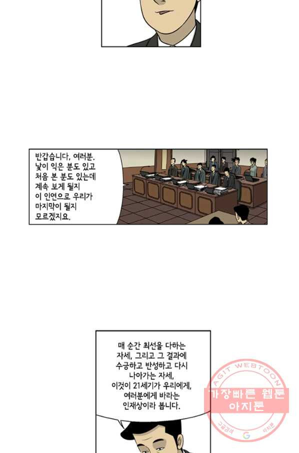 미생1 27수 - 웹툰 이미지 11