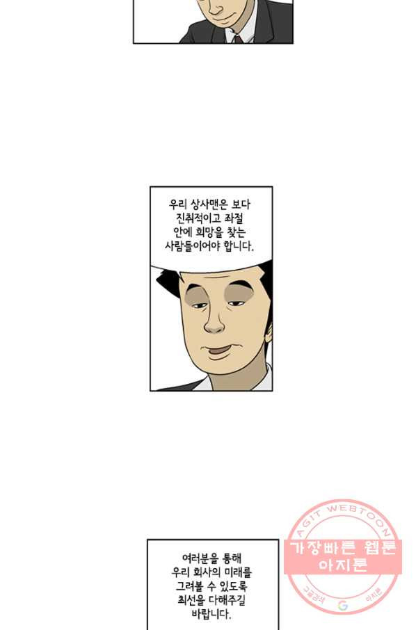 미생1 27수 - 웹툰 이미지 12