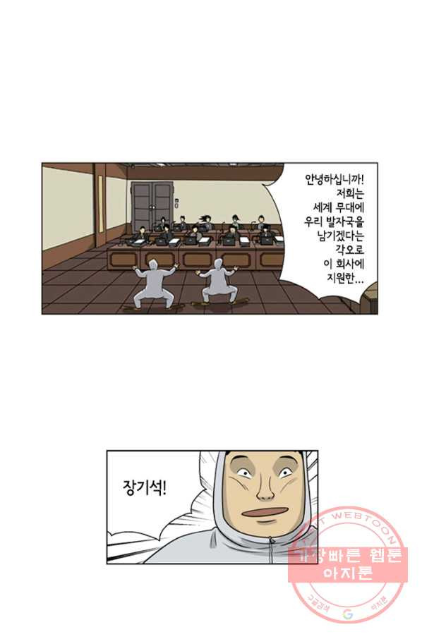 미생1 27수 - 웹툰 이미지 16