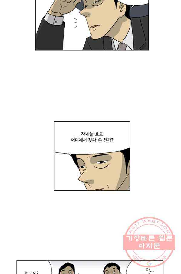 미생1 27수 - 웹툰 이미지 40