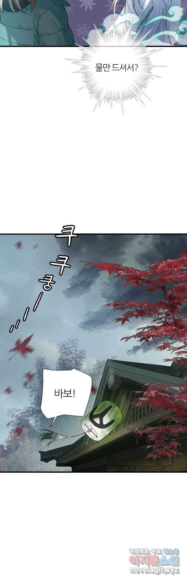 산신과 소녀 64화 인간의 감정을 느끼다 - 웹툰 이미지 10