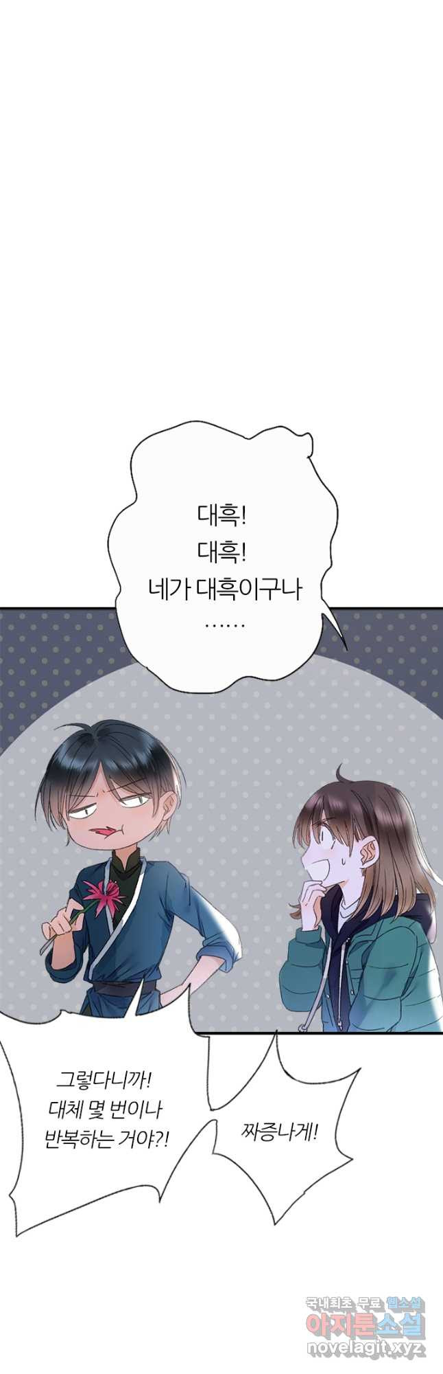 산신과 소녀 64화 인간의 감정을 느끼다 - 웹툰 이미지 17