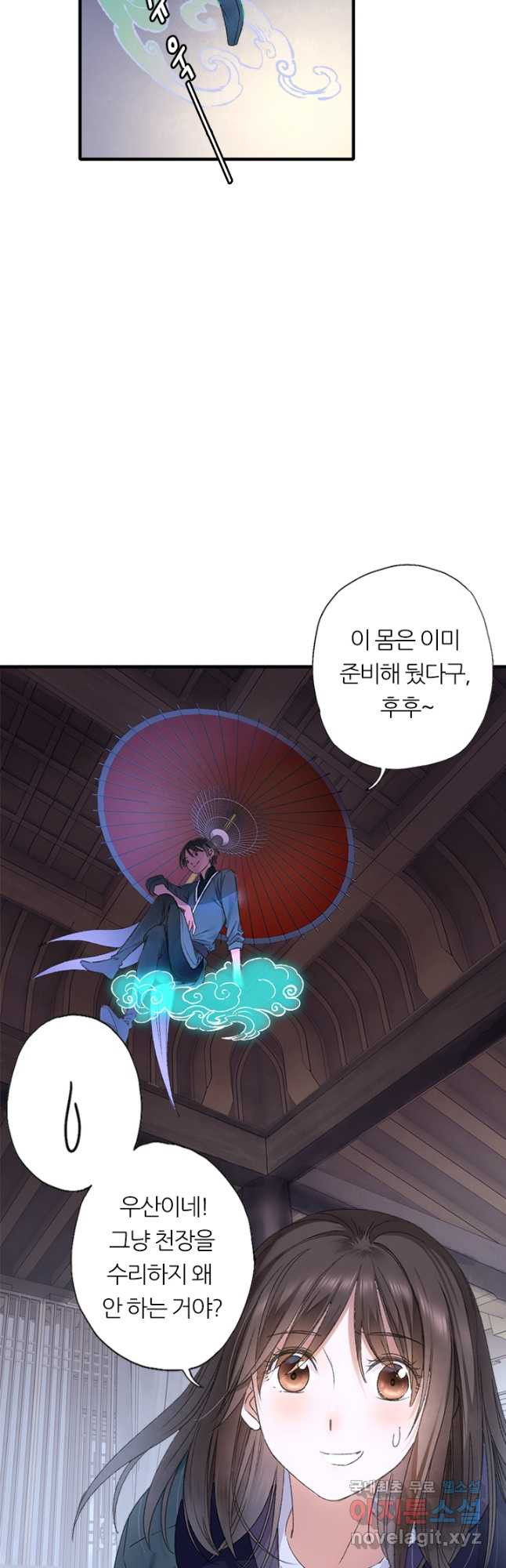 산신과 소녀 64화 인간의 감정을 느끼다 - 웹툰 이미지 20