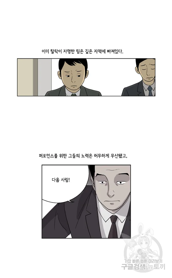 미생1 28수 - 웹툰 이미지 6