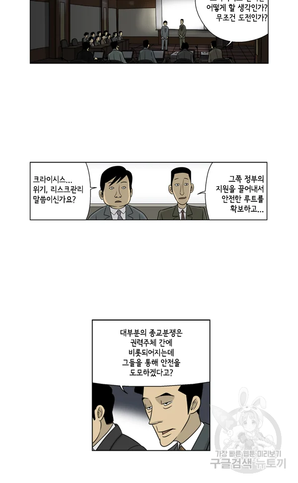 미생1 28수 - 웹툰 이미지 8