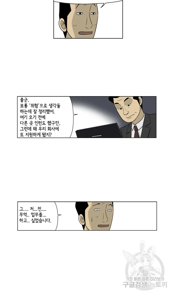 미생1 28수 - 웹툰 이미지 11