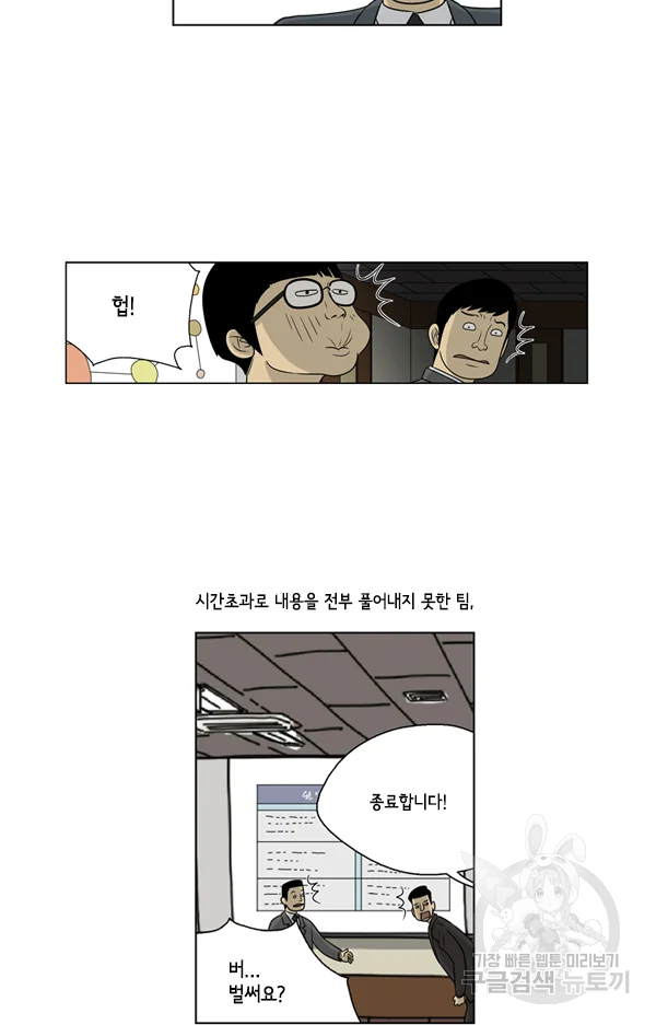 미생1 28수 - 웹툰 이미지 20