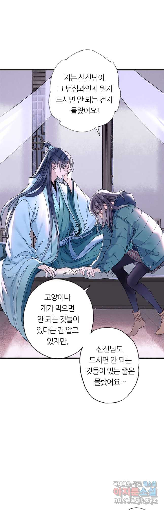 산신과 소녀 65화 산신님이 번심과에 취했다 - 웹툰 이미지 17