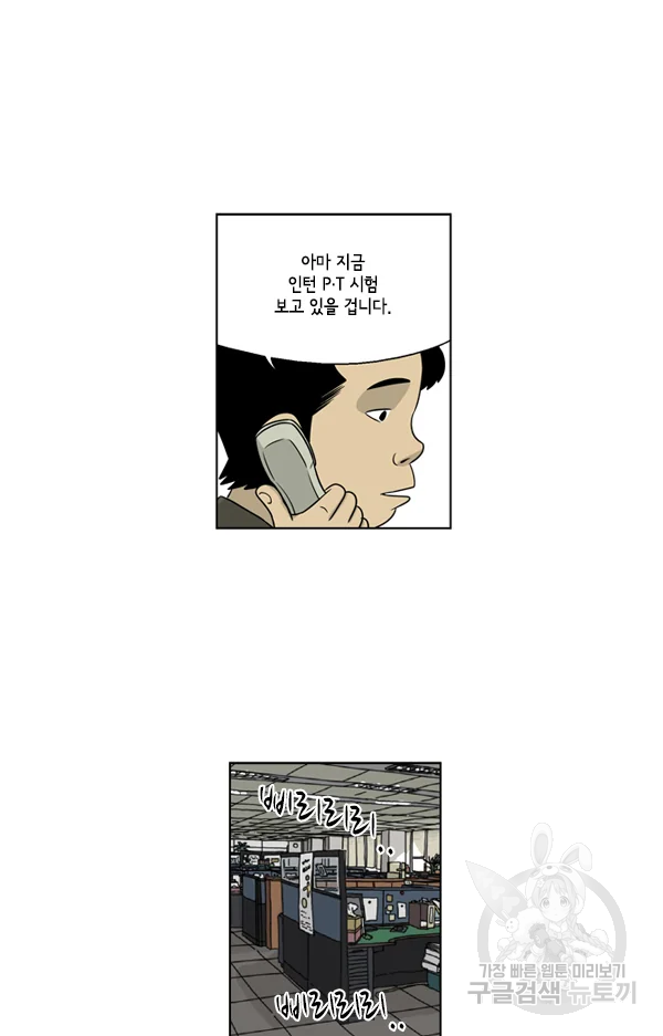 미생1 28수 - 웹툰 이미지 32