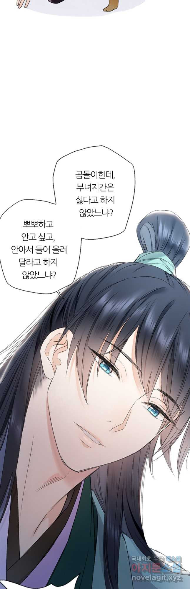 산신과 소녀 65화 산신님이 번심과에 취했다 - 웹툰 이미지 31