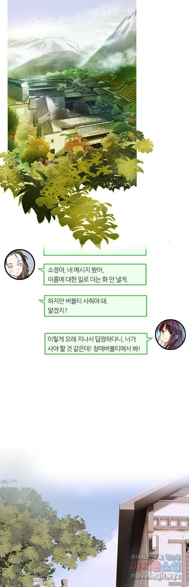 산신과 소녀 65화 산신님이 번심과에 취했다 - 웹툰 이미지 33