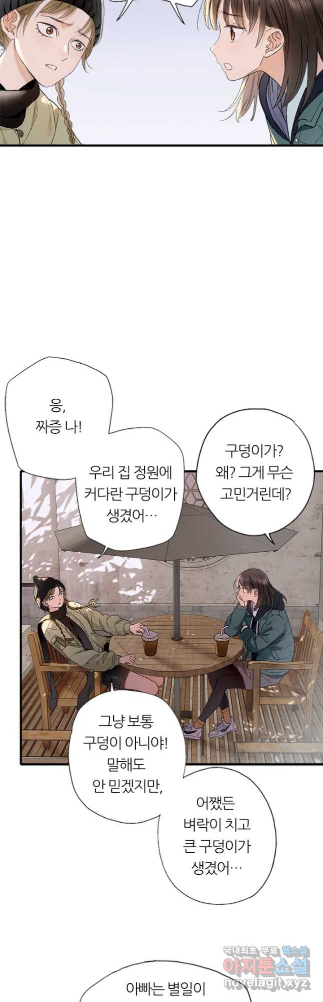 산신과 소녀 66화 인간의 속마음을 엿본다는 건 - 웹툰 이미지 3