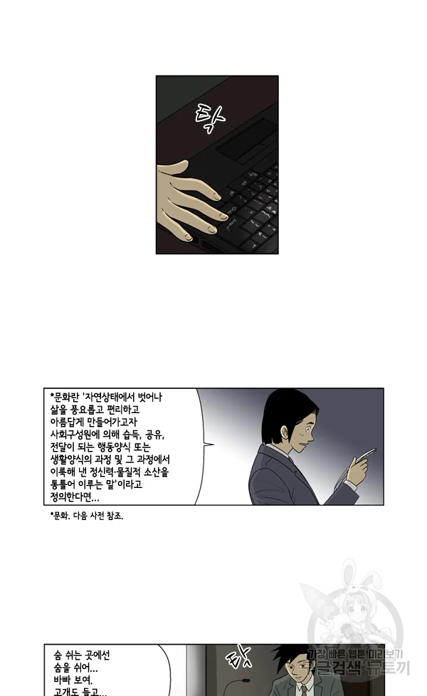 미생1 29수 - 웹툰 이미지 6